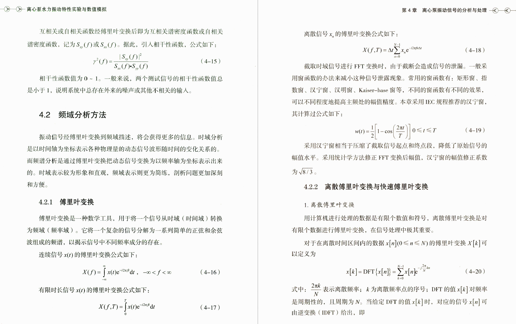 《离心泵水力振动特性实验与数值模拟》书籍推荐